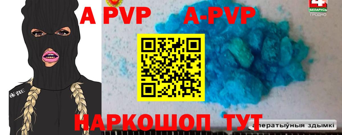 А ПВП СК КРИС  А ПВП мука  Вход с VPN  A-PVP Crystall  Партизанск 
