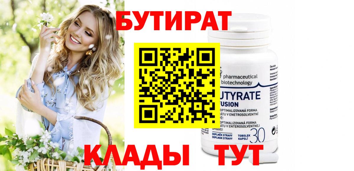 БУТИРАТ оксана Партизанск