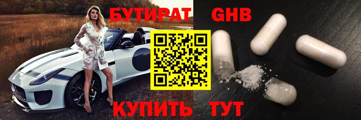 Партизанск  Бутират бутандиол  Вход с VPN 