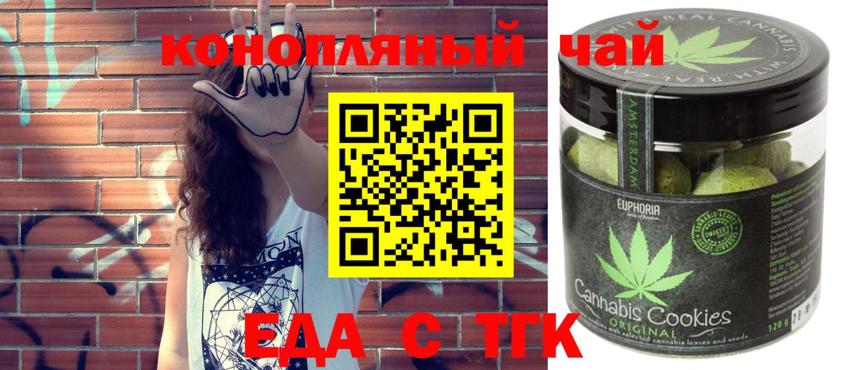 Еда ТГК марихуана Партизанск