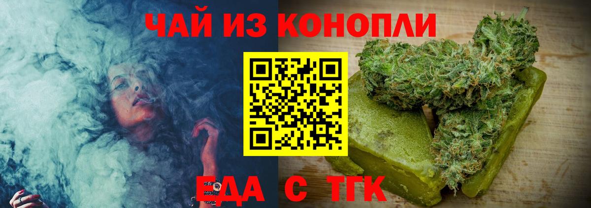 Печенье с ТГК конопля  Вход с VPN  Партизанск 