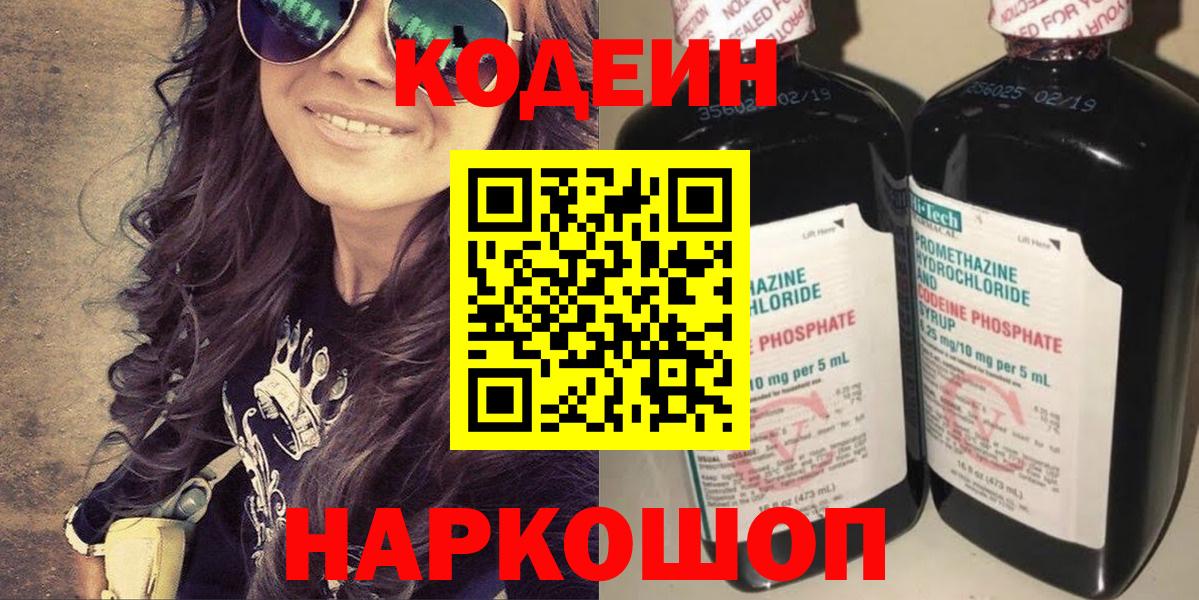 Codein напиток Lean (лин) Партизанск