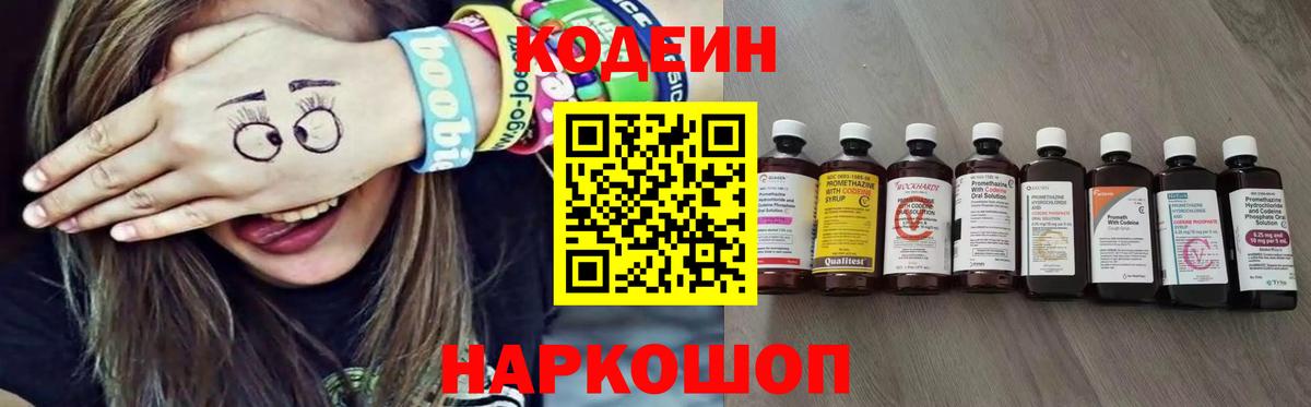 Codein напиток Lean (лин)  Вход с VPN  Партизанск  Кодеин Purple Drank 