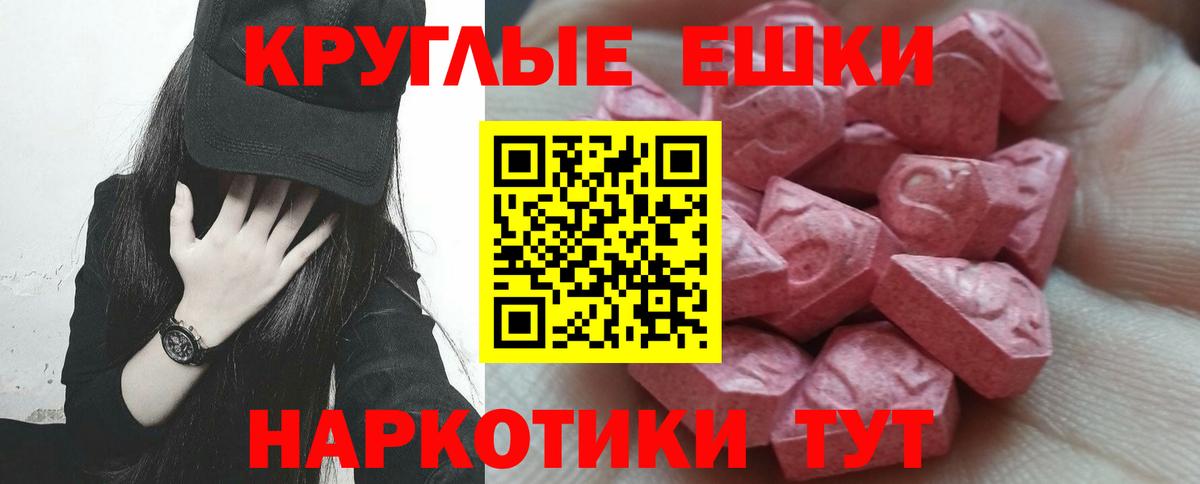 Экстази MDMA  Вход с VPN  Партизанск 