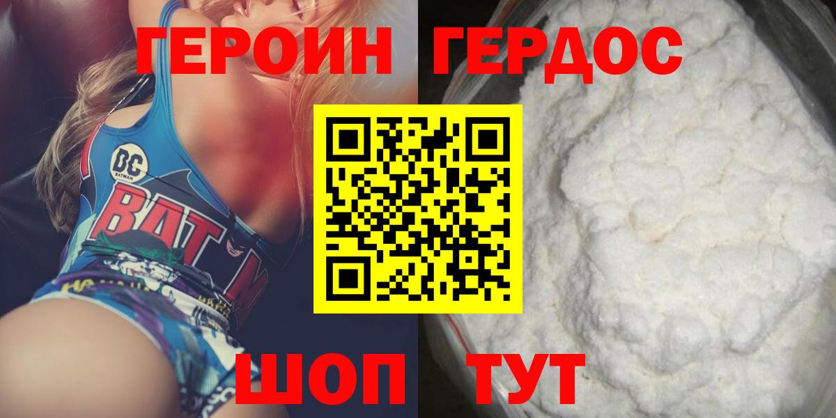 ГЕРОИН белый  Вход с VPN  Партизанск 