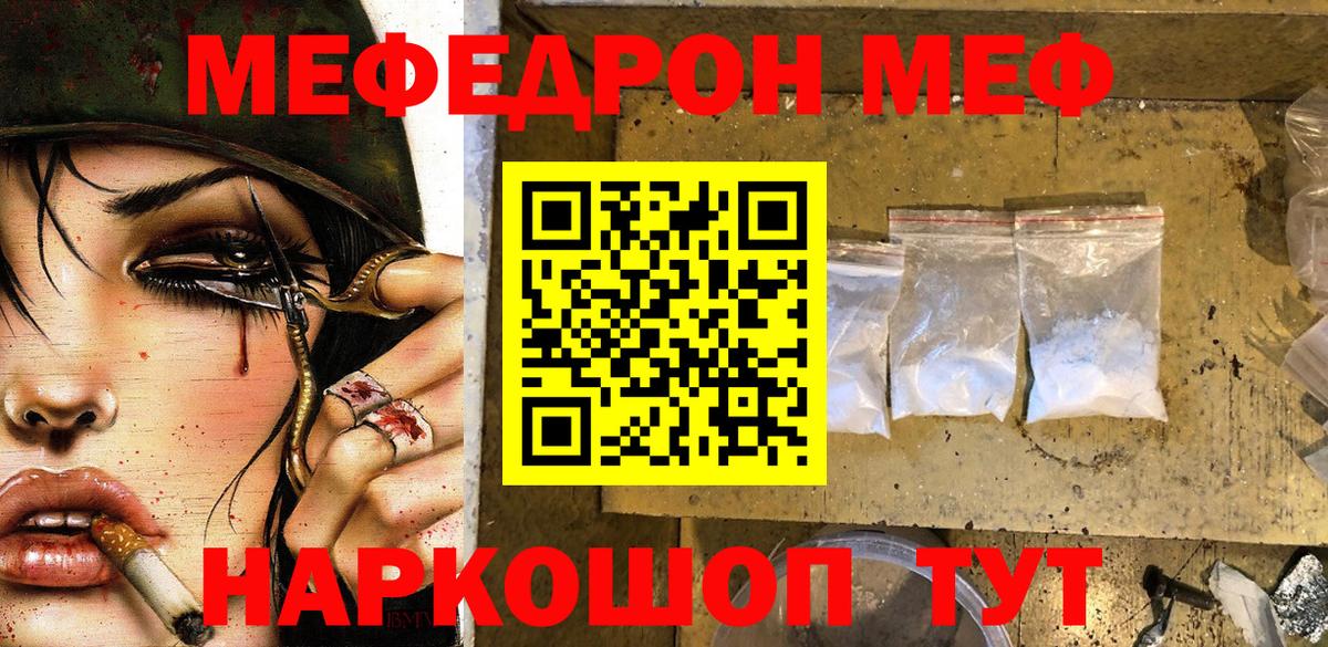 Меф мяу мяу мука Партизанск