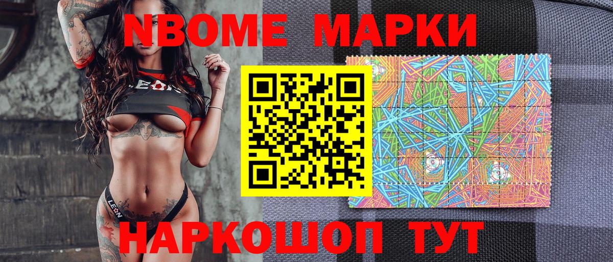 Марки 25I-NBOMe 1,8мг Партизанск